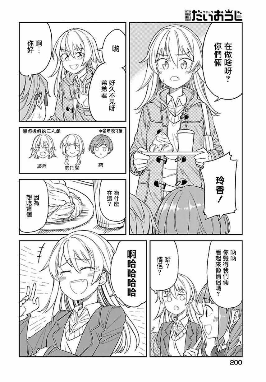 《阳下三姐妹求关注》漫画 025集