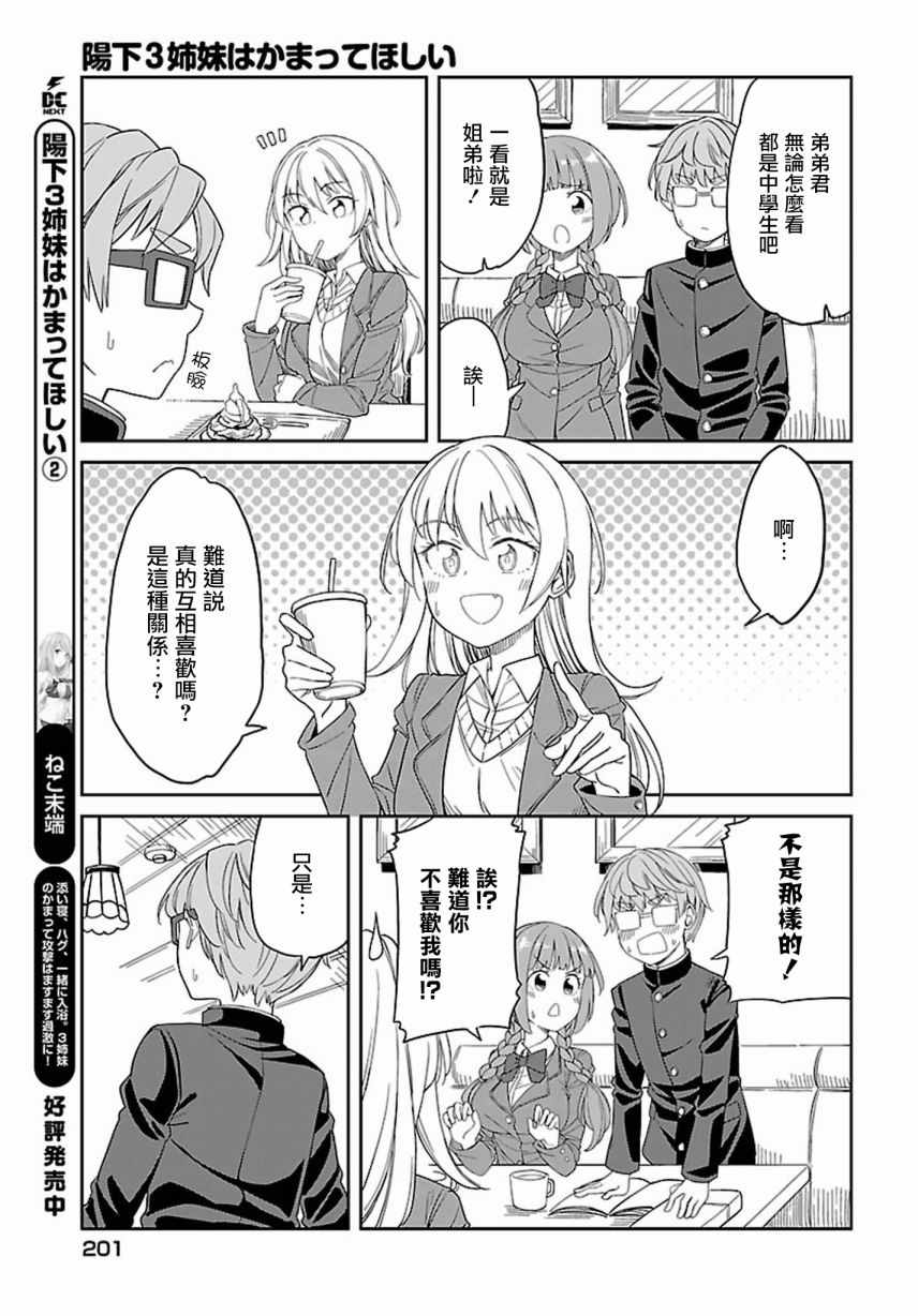 《阳下三姐妹求关注》漫画 025集