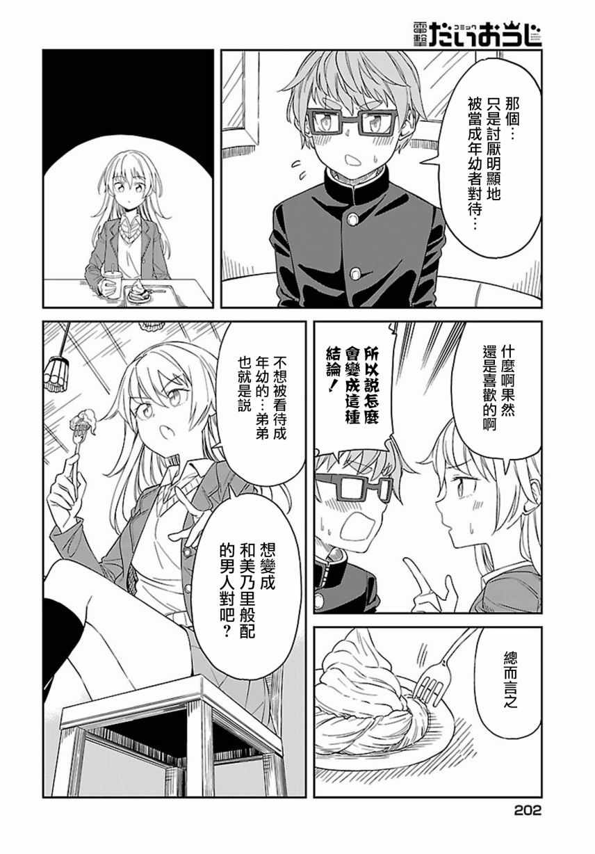 《阳下三姐妹求关注》漫画 025集