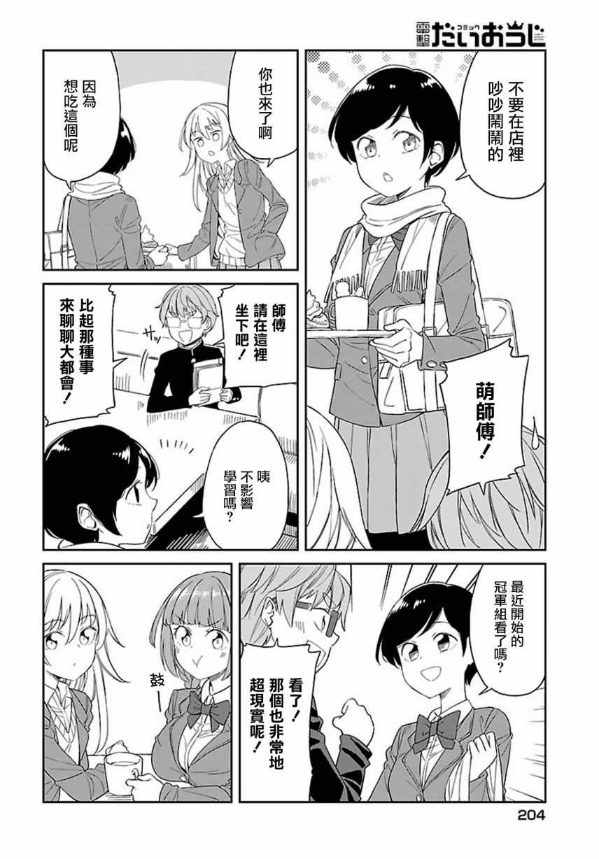 《阳下三姐妹求关注》漫画 025集