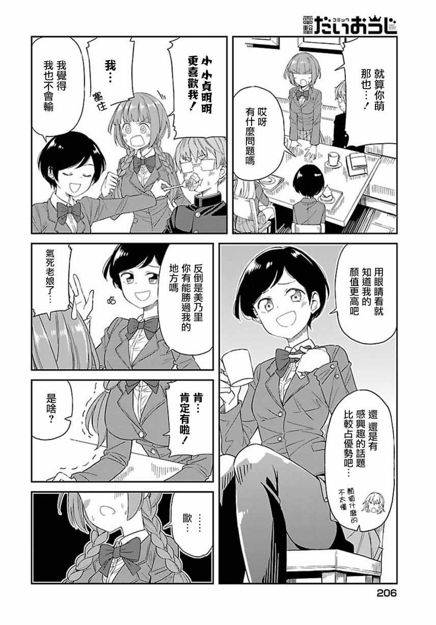 《阳下三姐妹求关注》漫画 025集