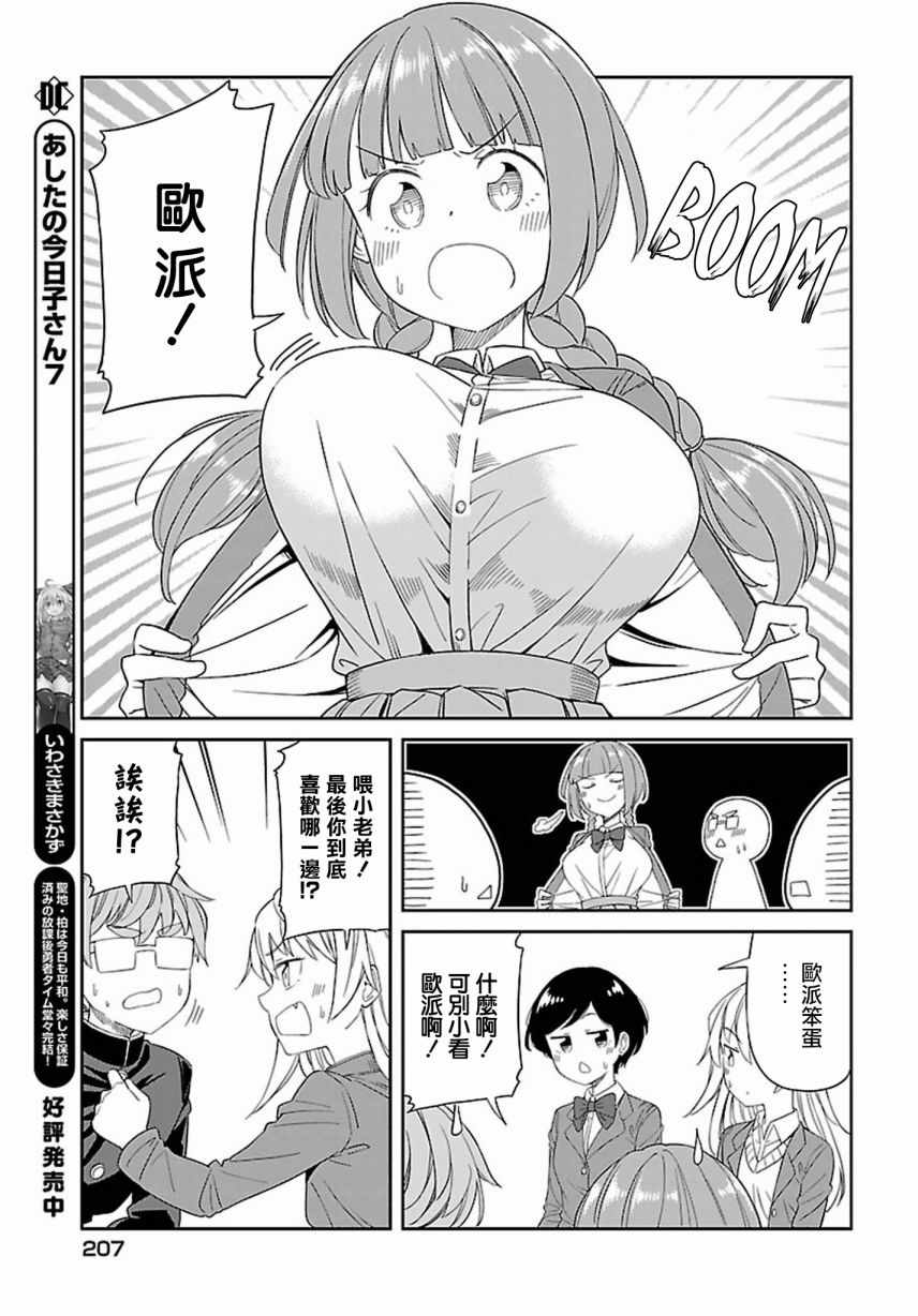 《阳下三姐妹求关注》漫画 025集