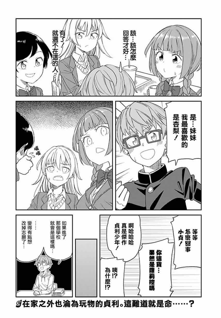 《阳下三姐妹求关注》漫画 025集