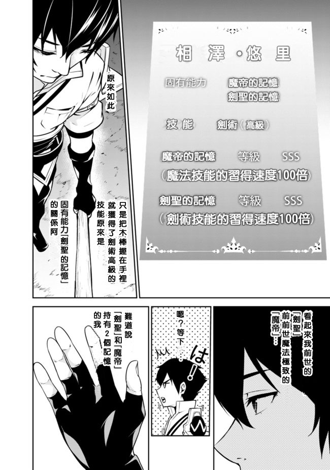 《最强之人转生成F级冒险者》漫画 转生F级冒险者 001集