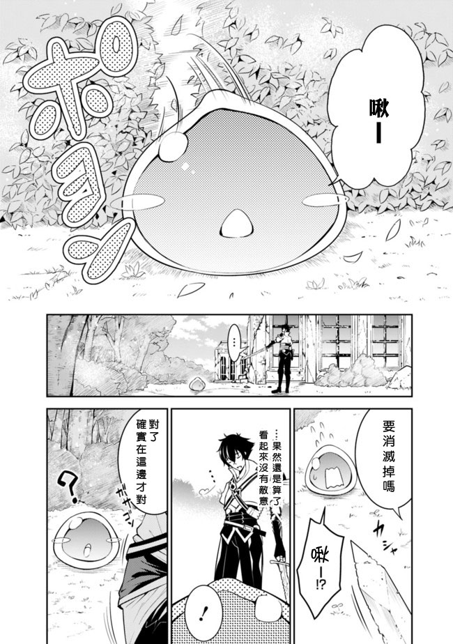 《最强之人转生成F级冒险者》漫画 转生F级冒险者 002集