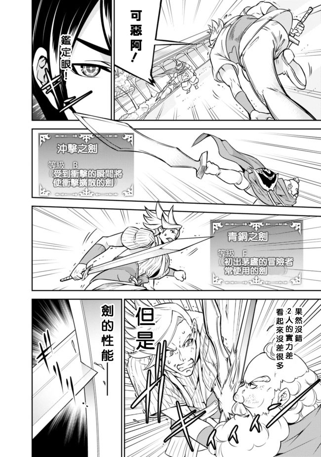 《最强之人转生成F级冒险者》漫画 转生F级冒险者 008集