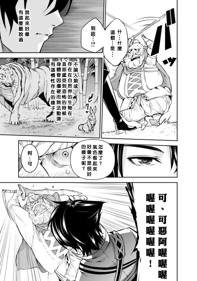 《最强之人转生成F级冒险者》漫画 转生F级冒险者 008集