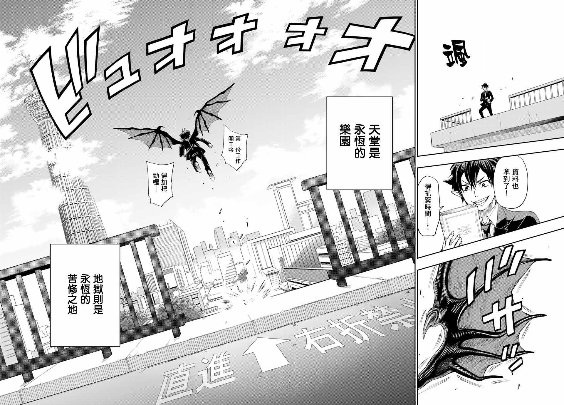 《东京地狱天堂》漫画 短篇