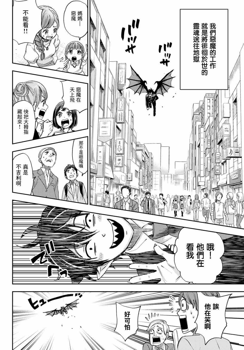 《东京地狱天堂》漫画 短篇