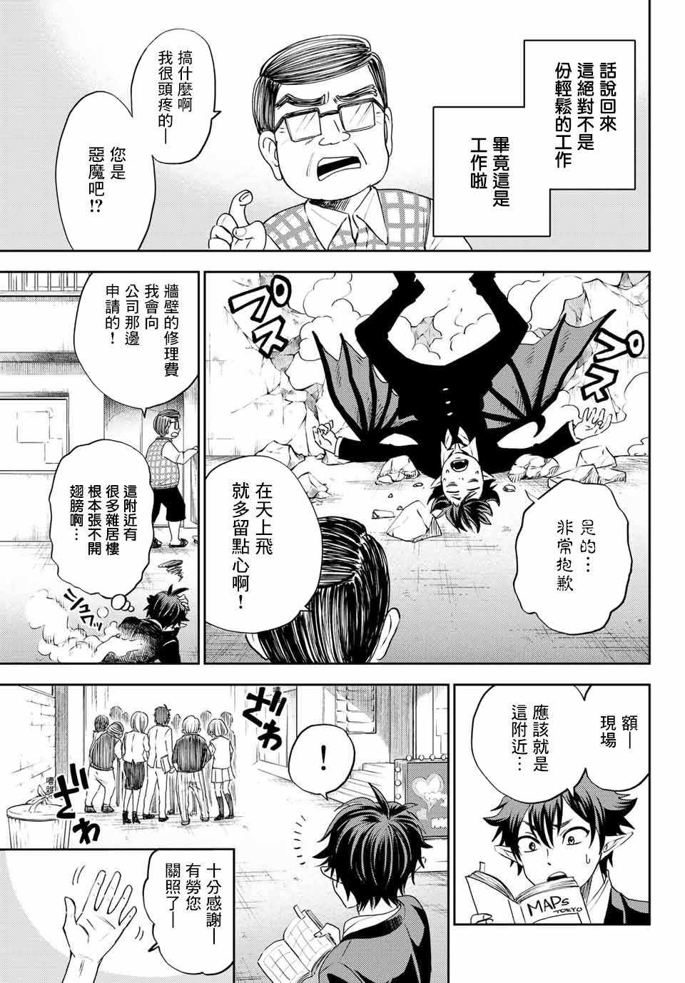 《东京地狱天堂》漫画 短篇