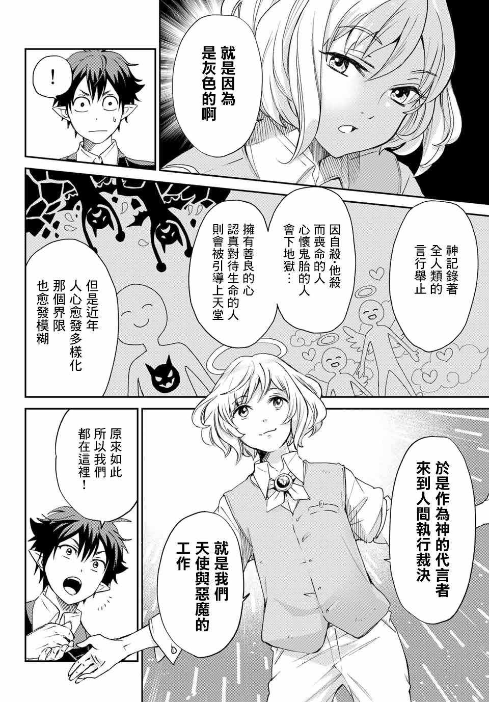 《东京地狱天堂》漫画 短篇