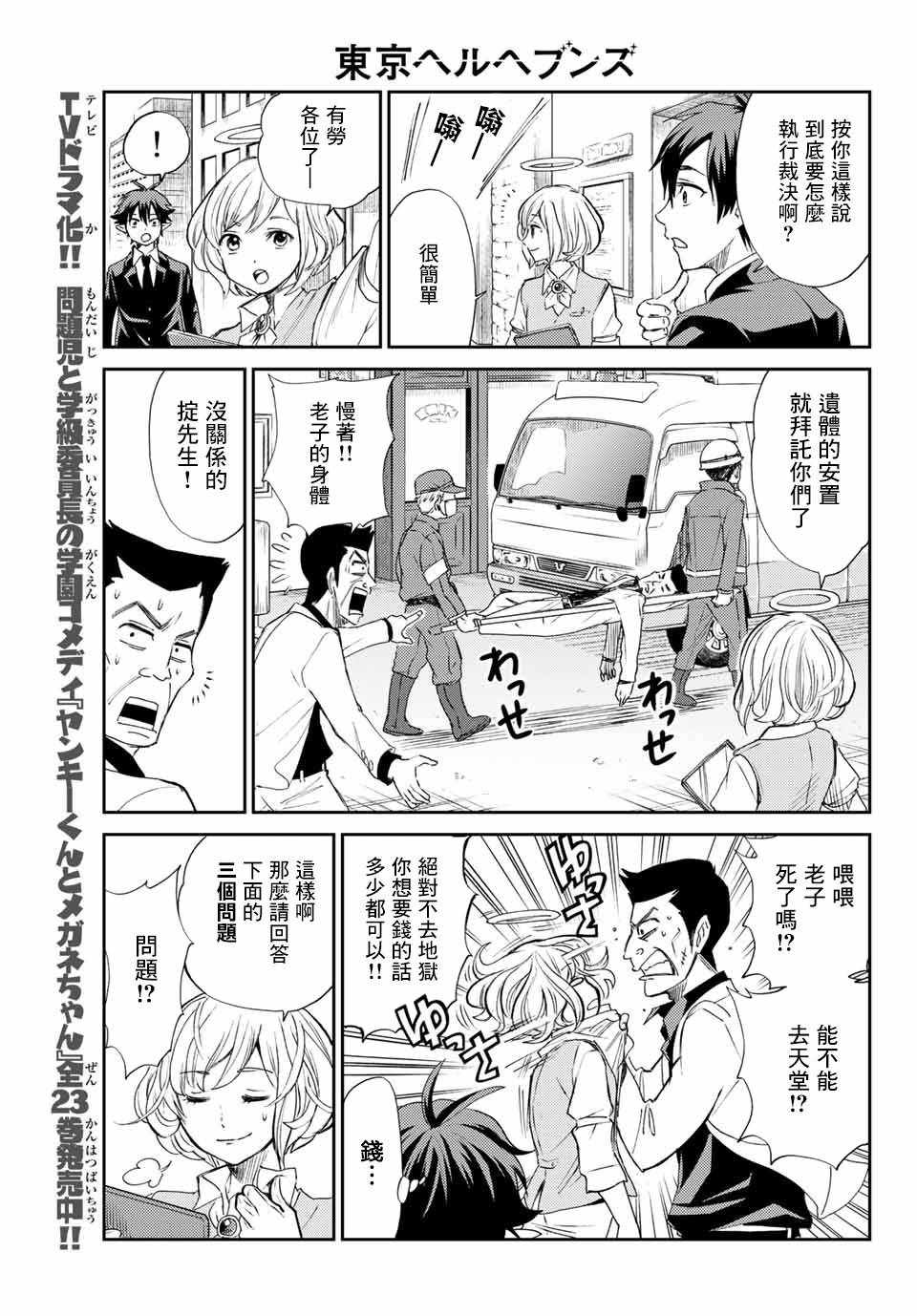 《东京地狱天堂》漫画 短篇