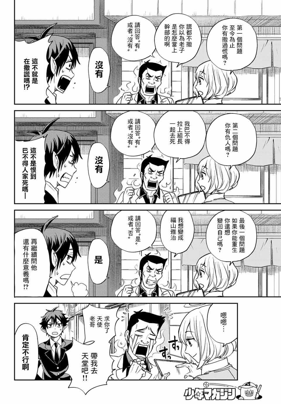 《东京地狱天堂》漫画 短篇