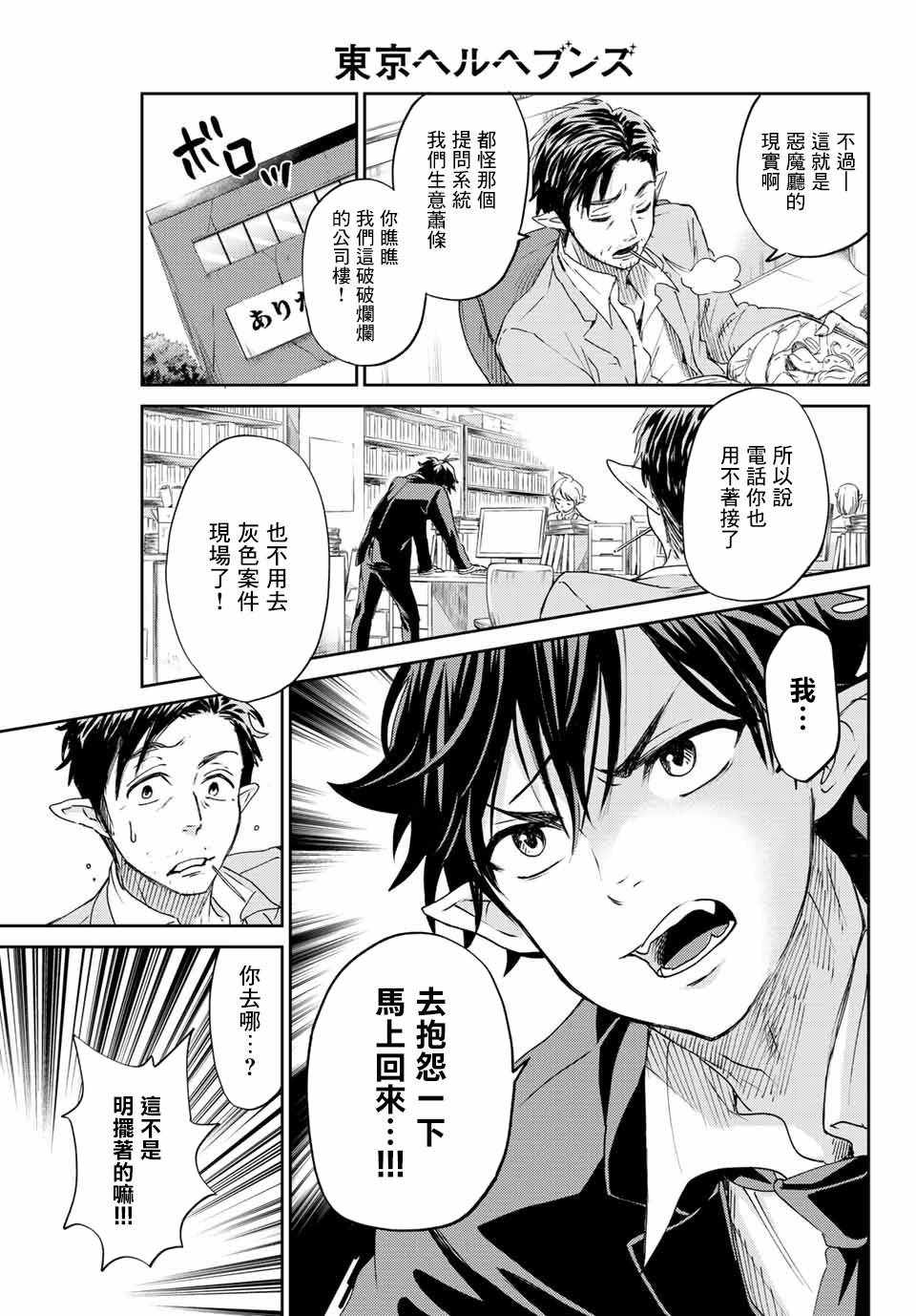 《东京地狱天堂》漫画 短篇