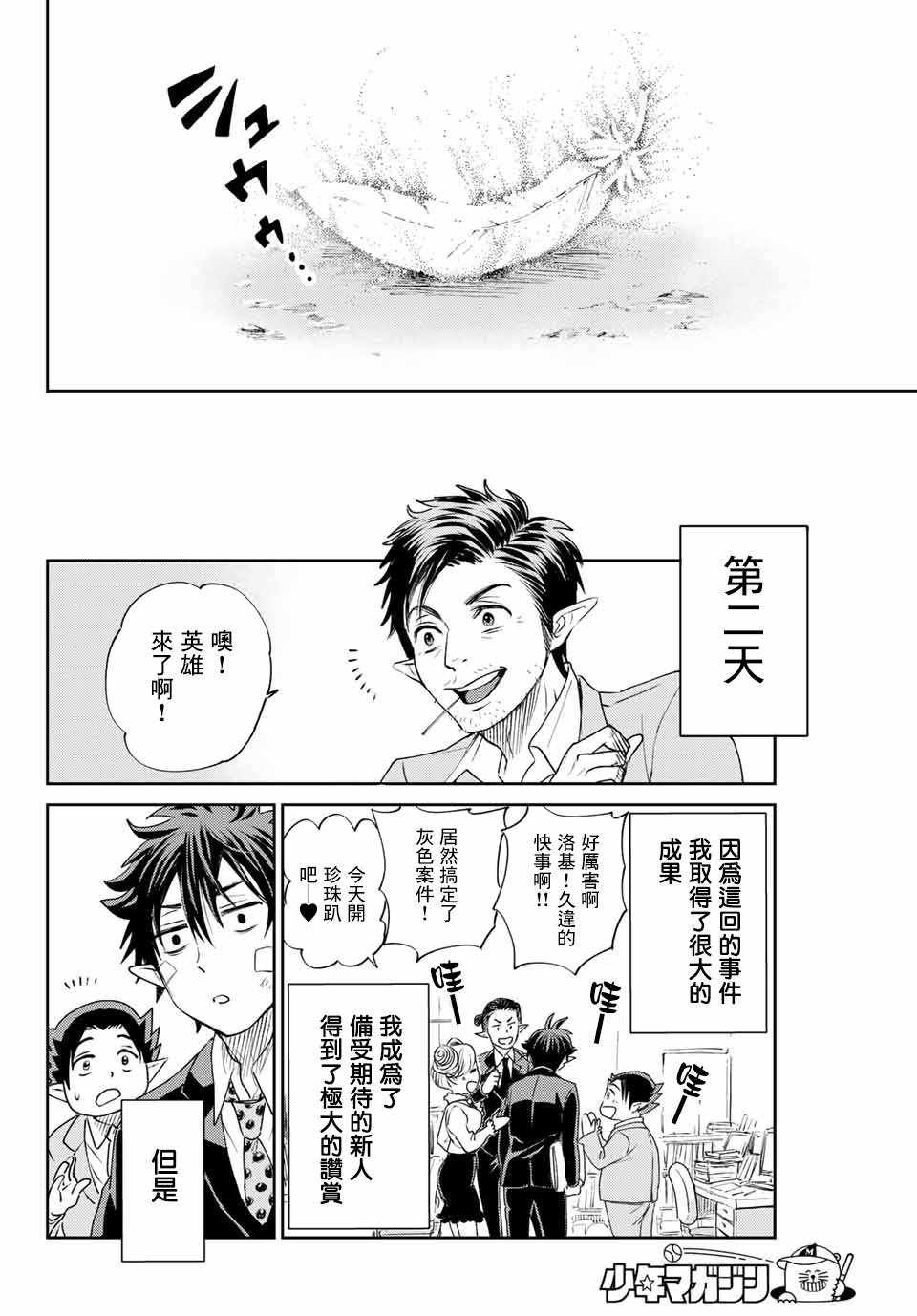 《东京地狱天堂》漫画 短篇