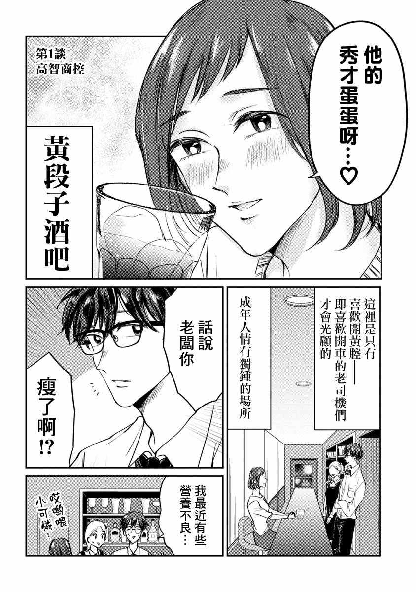 《相遇黄段子吧》漫画 001集