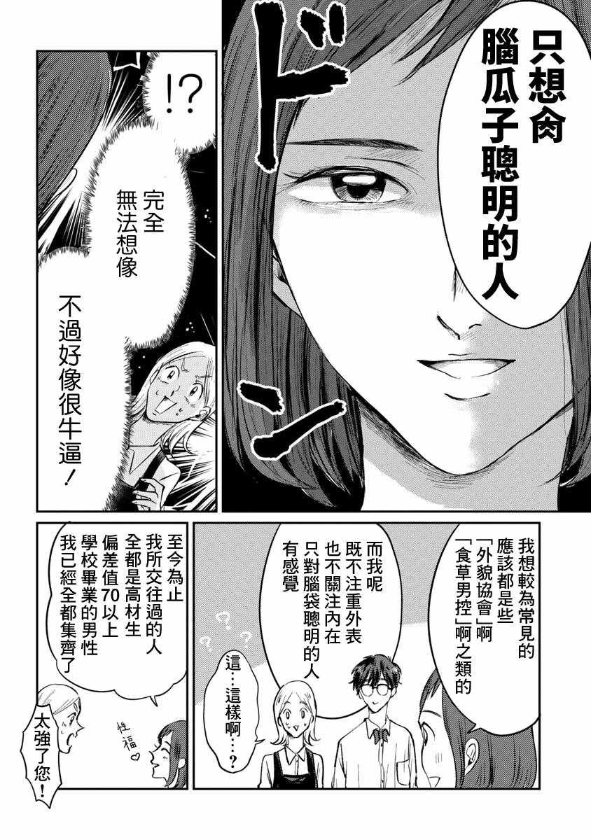 《相遇黄段子吧》漫画 001集