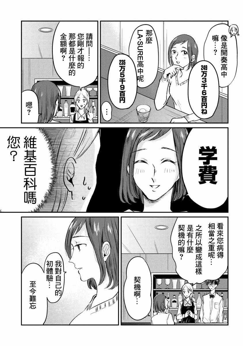 《相遇黄段子吧》漫画 001集