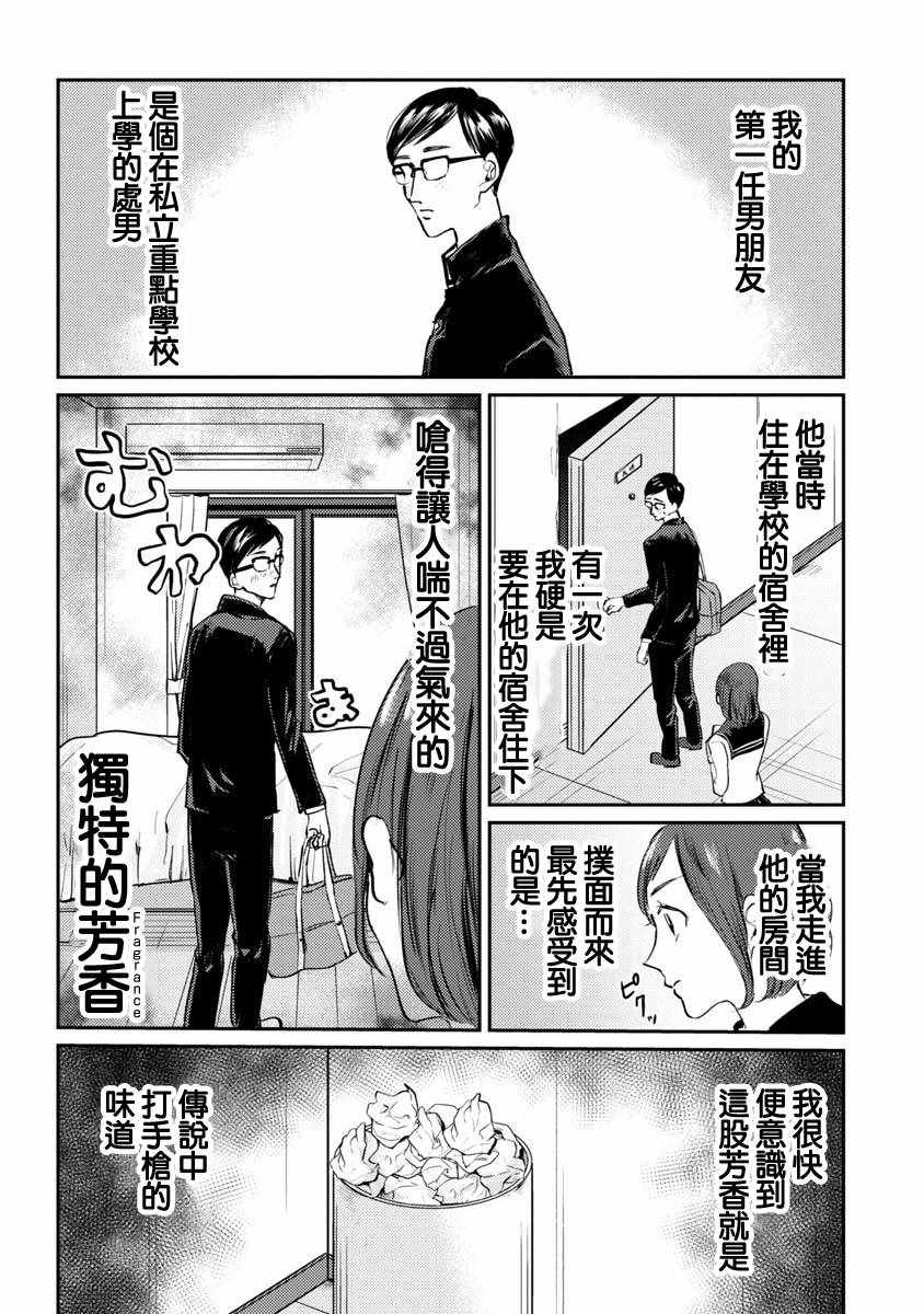 《相遇黄段子吧》漫画 001集