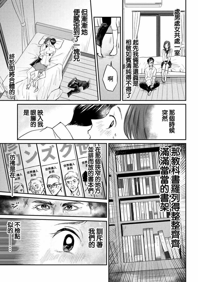 《相遇黄段子吧》漫画 001集