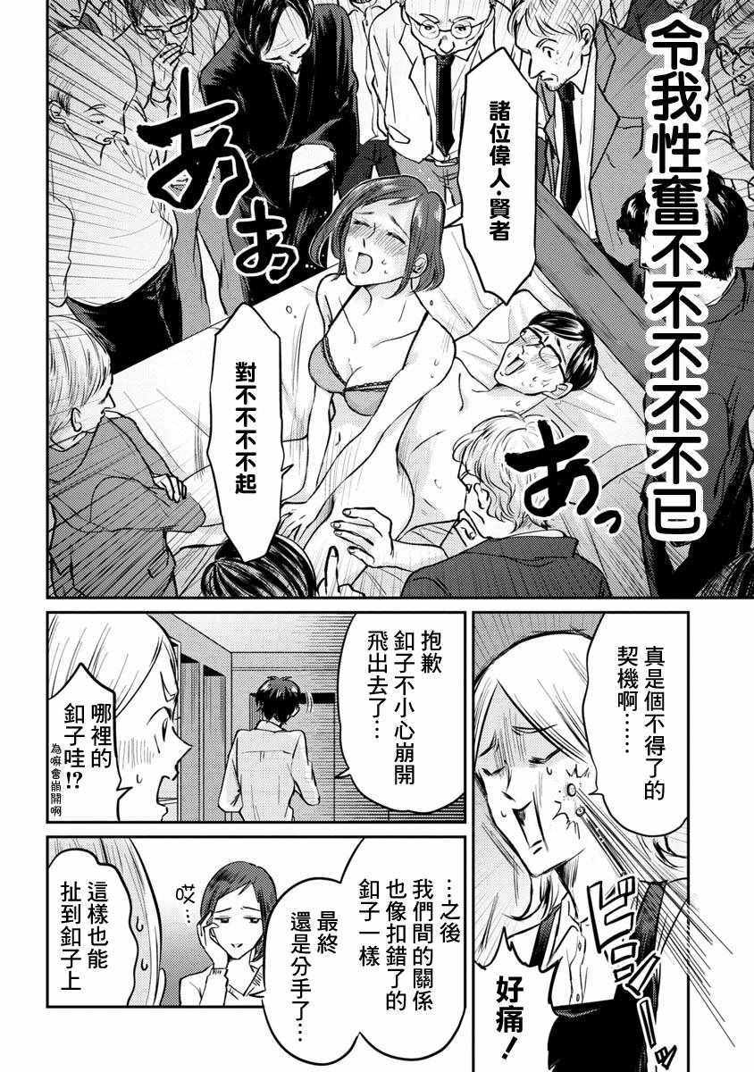 《相遇黄段子吧》漫画 001集