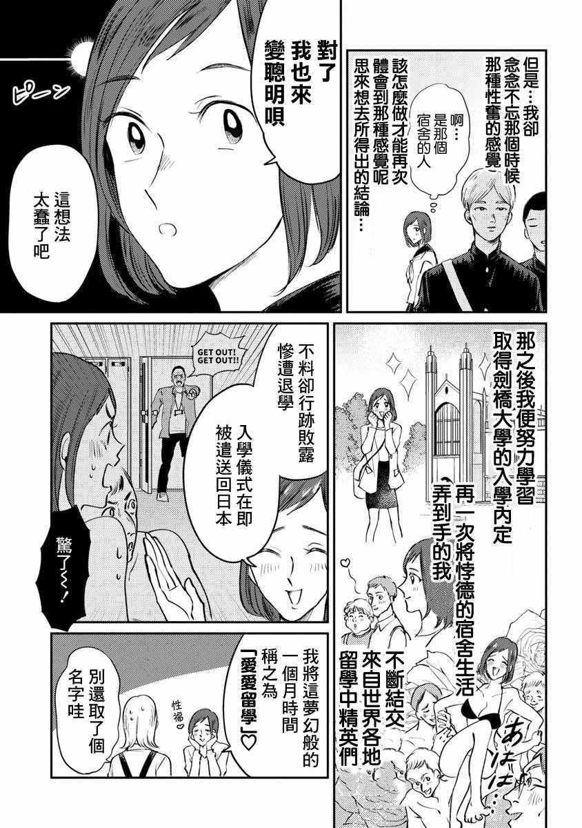 《相遇黄段子吧》漫画 001集