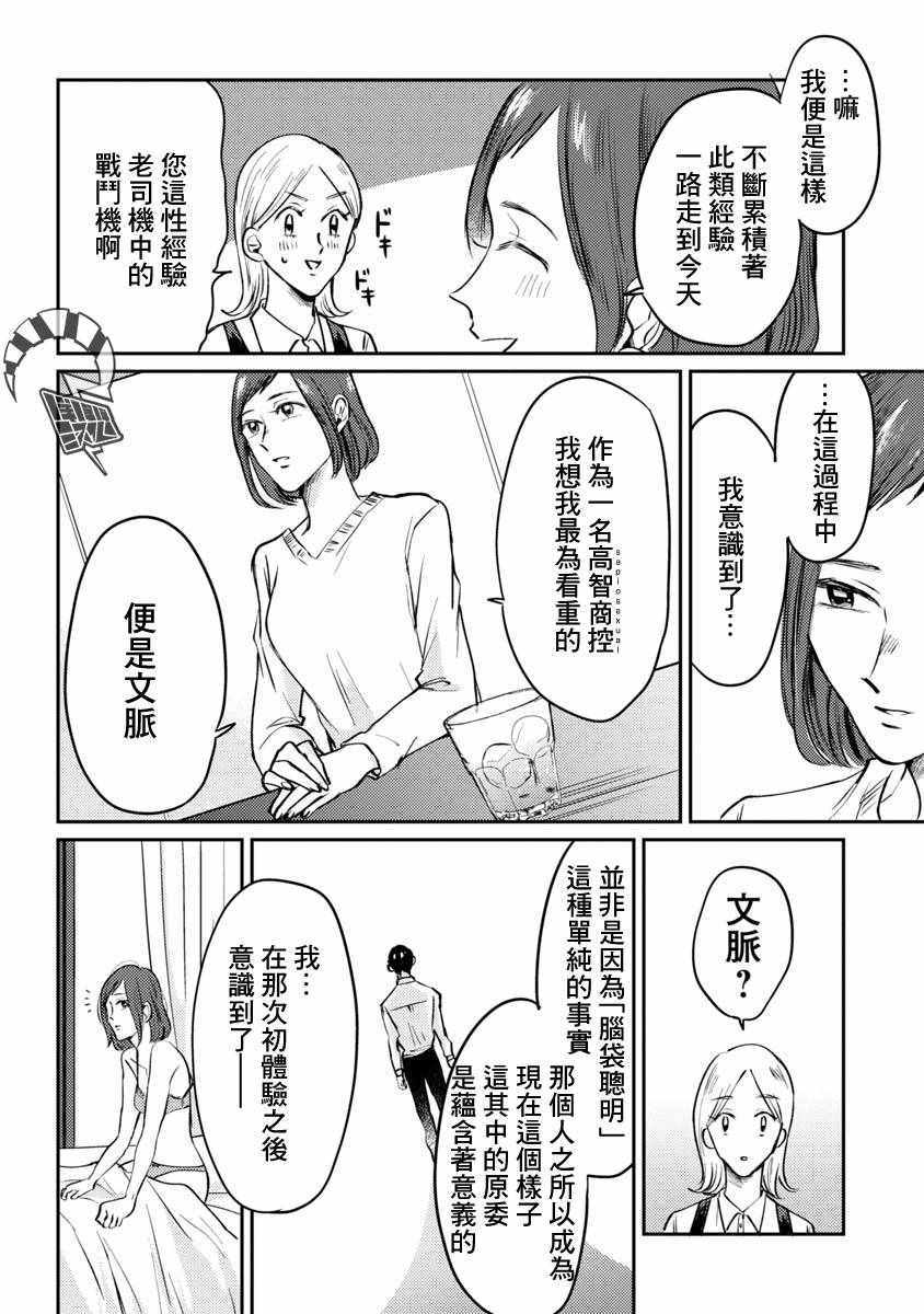 《相遇黄段子吧》漫画 001集