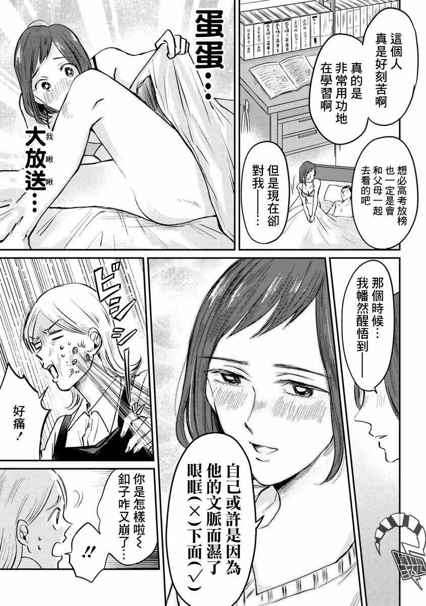 《相遇黄段子吧》漫画 001集