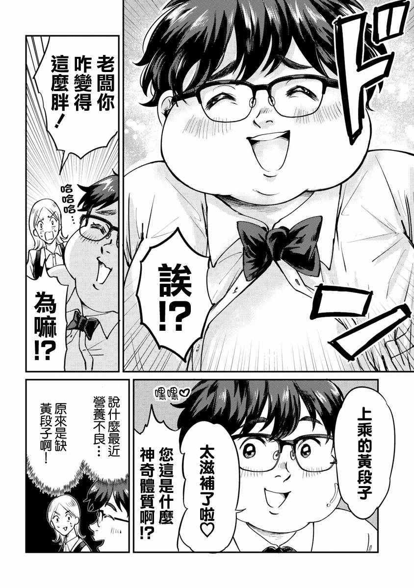 《相遇黄段子吧》漫画 001集