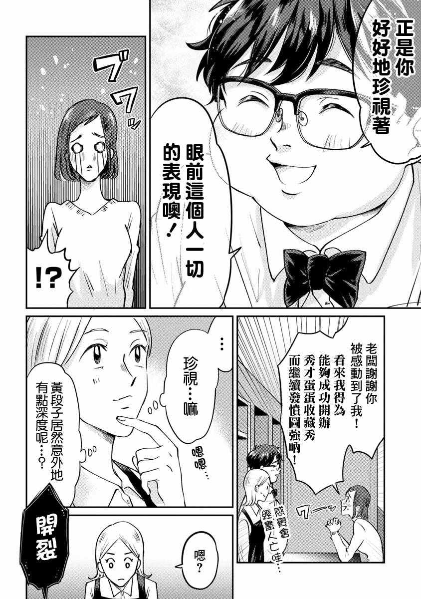 《相遇黄段子吧》漫画 001集