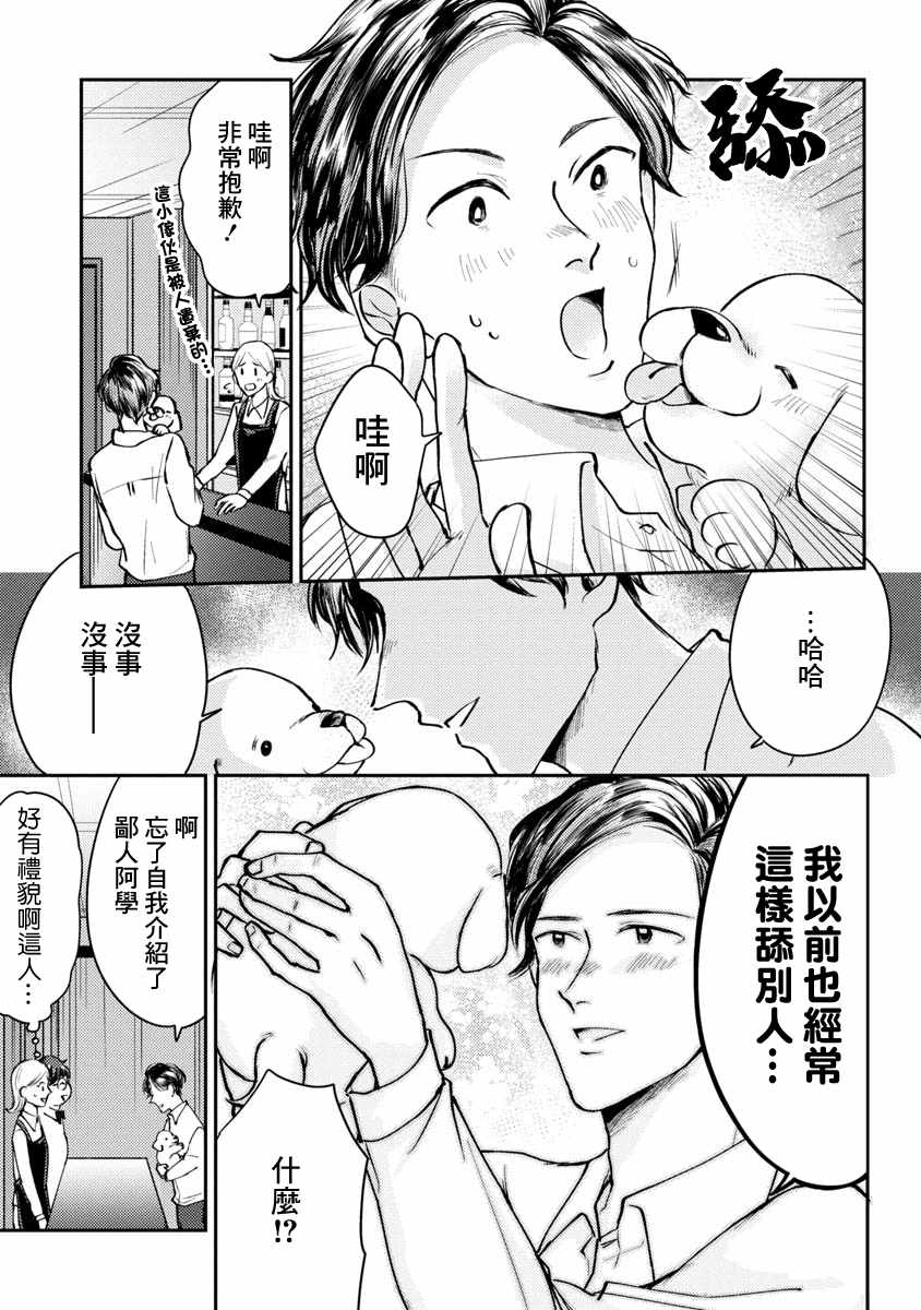 《相遇黄段子吧》漫画 002集