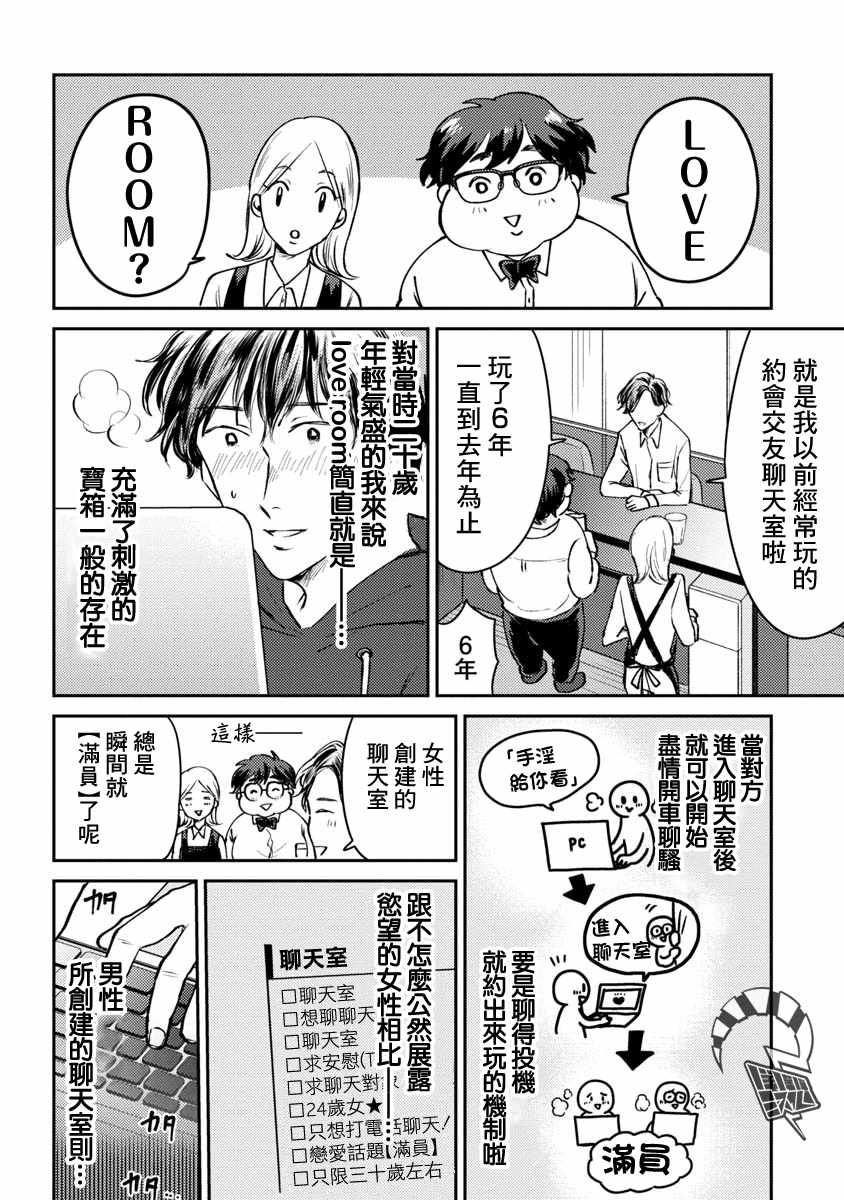 《相遇黄段子吧》漫画 002集