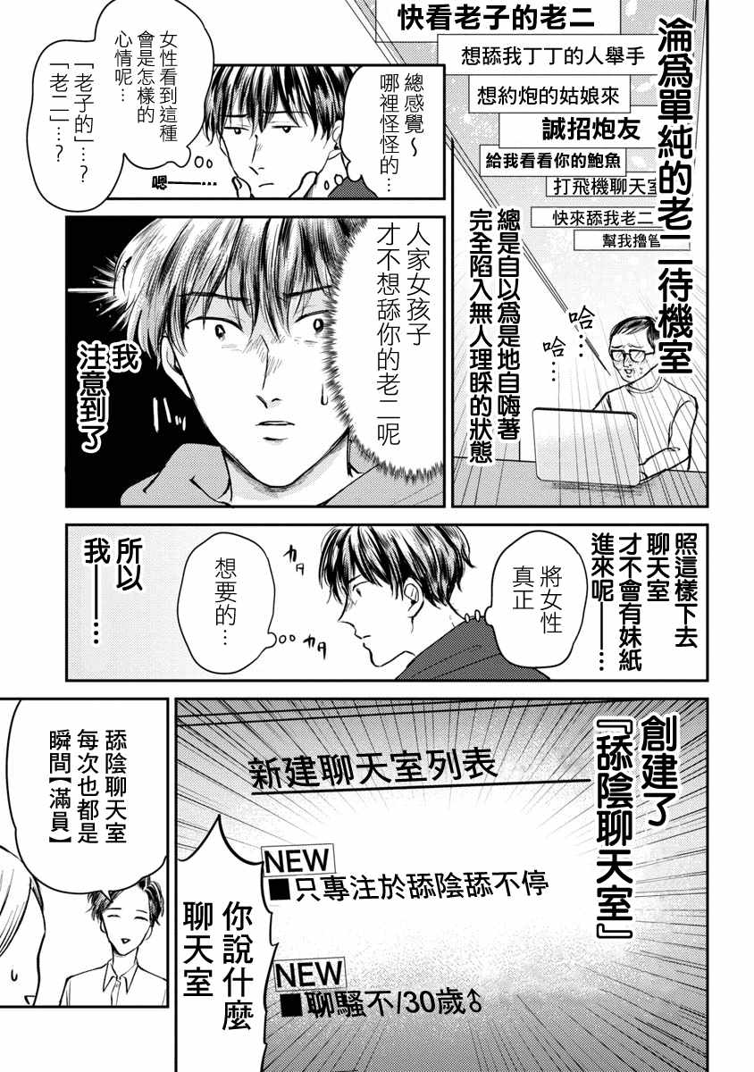 《相遇黄段子吧》漫画 002集