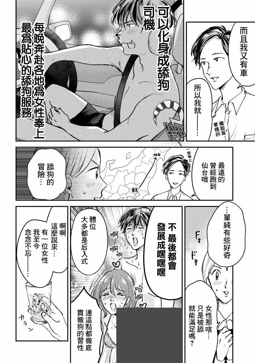 《相遇黄段子吧》漫画 002集