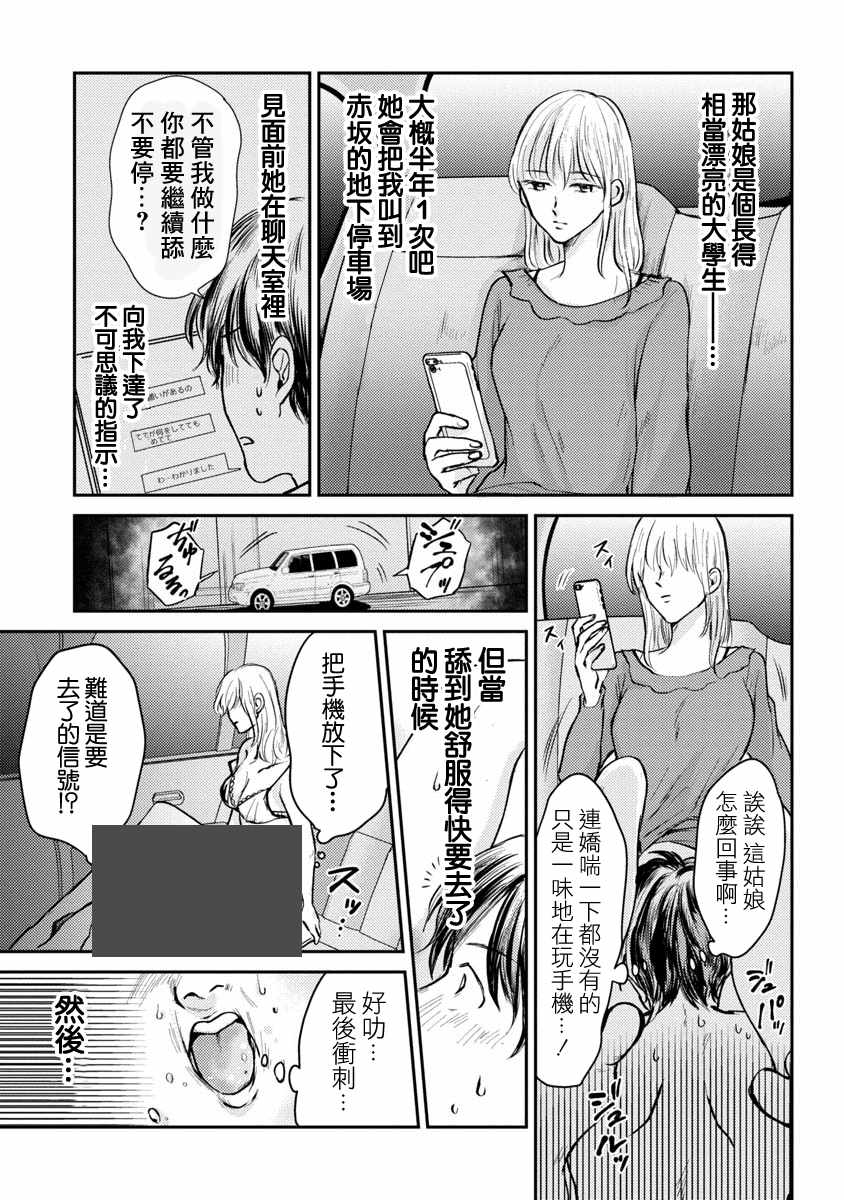 《相遇黄段子吧》漫画 002集