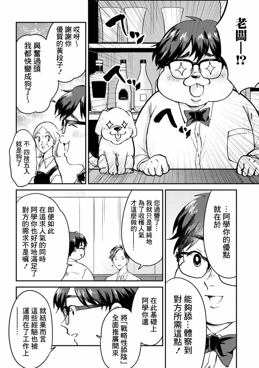 《相遇黄段子吧》漫画 002集