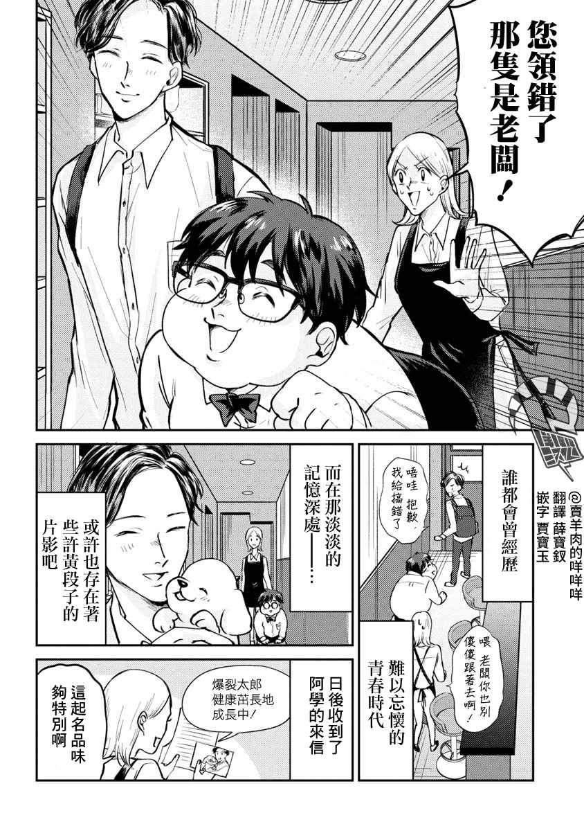 《相遇黄段子吧》漫画 002集