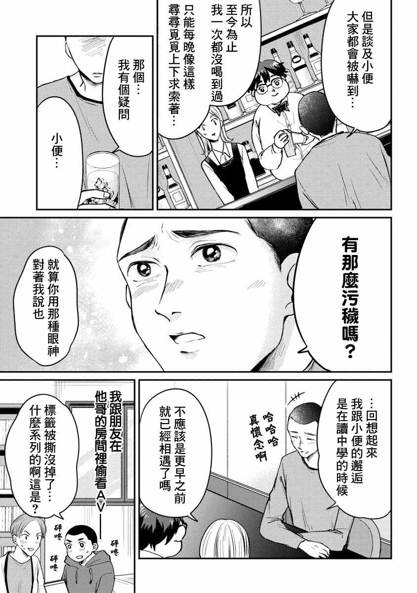 《相遇黄段子吧》漫画 005集