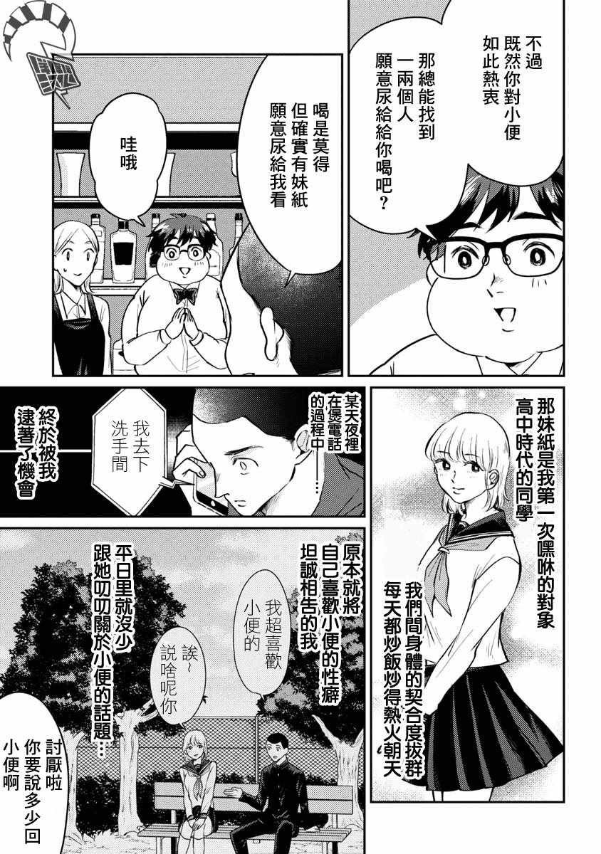 《相遇黄段子吧》漫画 005集