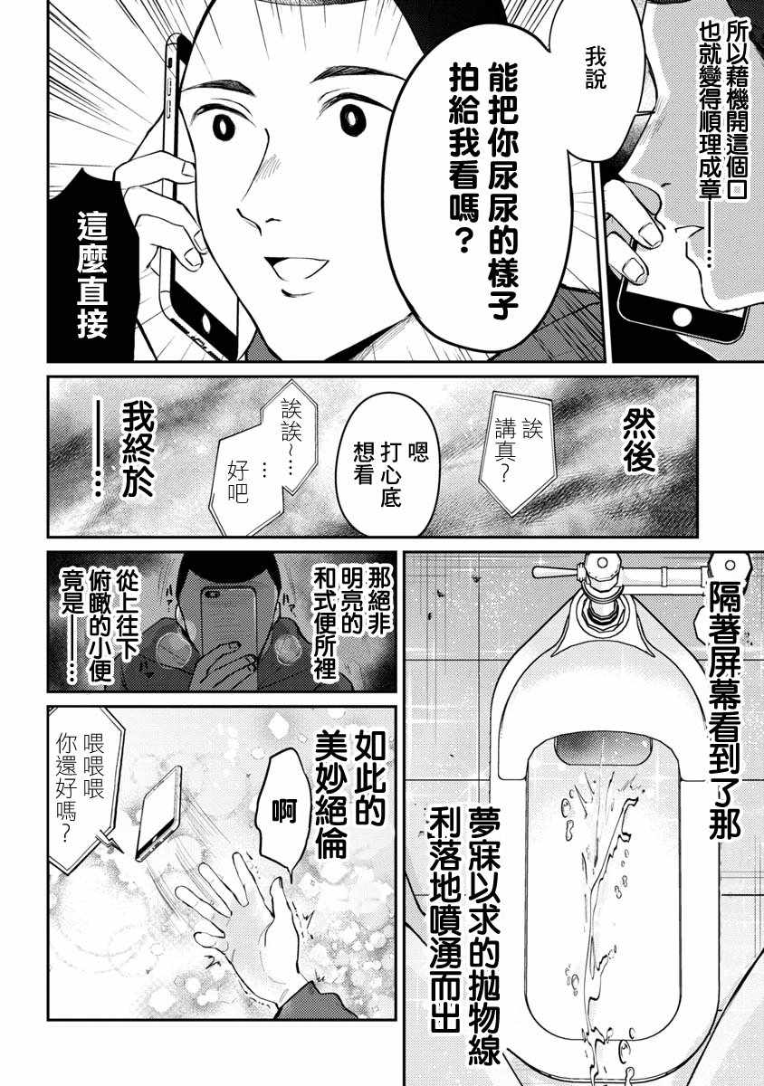 《相遇黄段子吧》漫画 005集