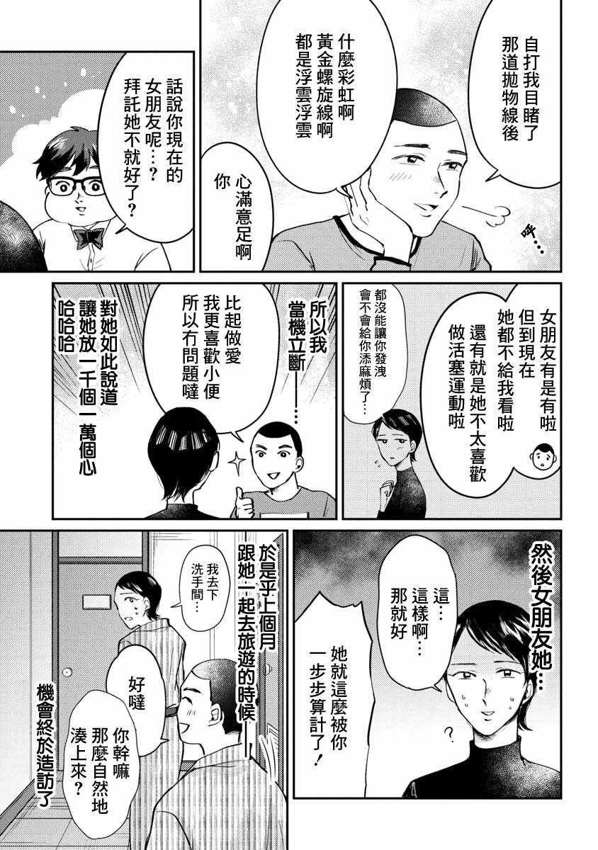 《相遇黄段子吧》漫画 005集