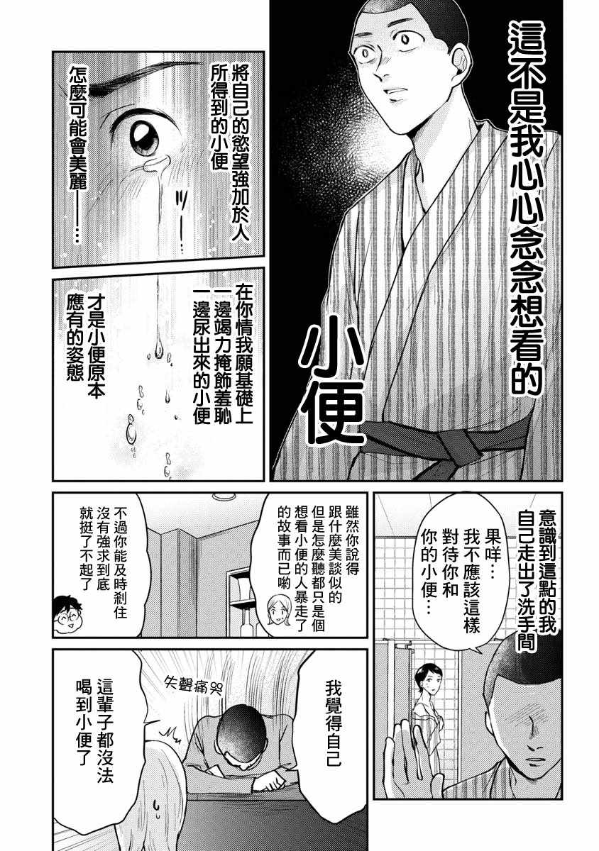 《相遇黄段子吧》漫画 005集