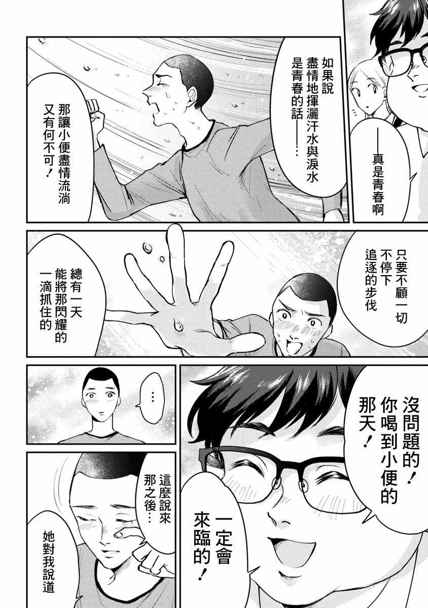 《相遇黄段子吧》漫画 005集