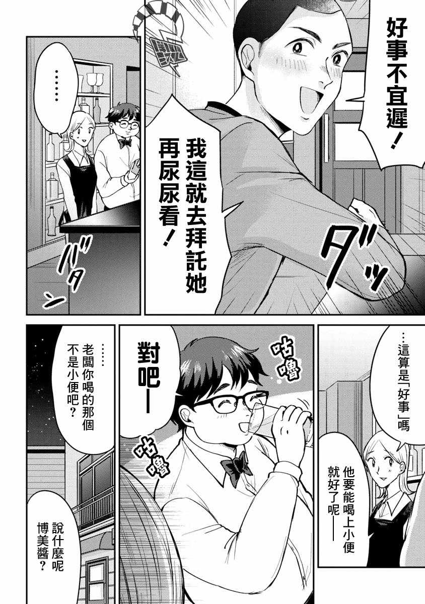 《相遇黄段子吧》漫画 005集