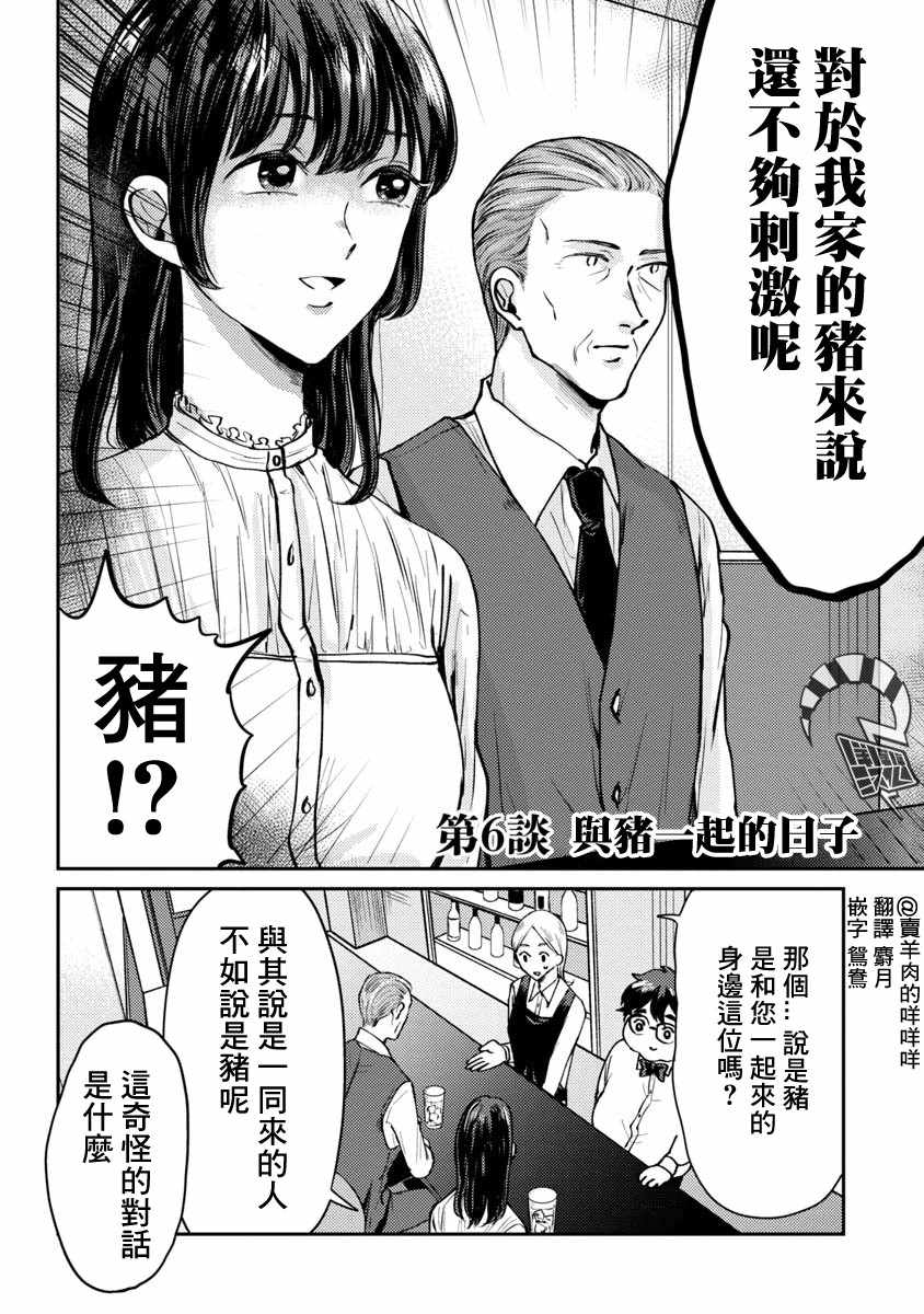 《相遇黄段子吧》漫画 006集