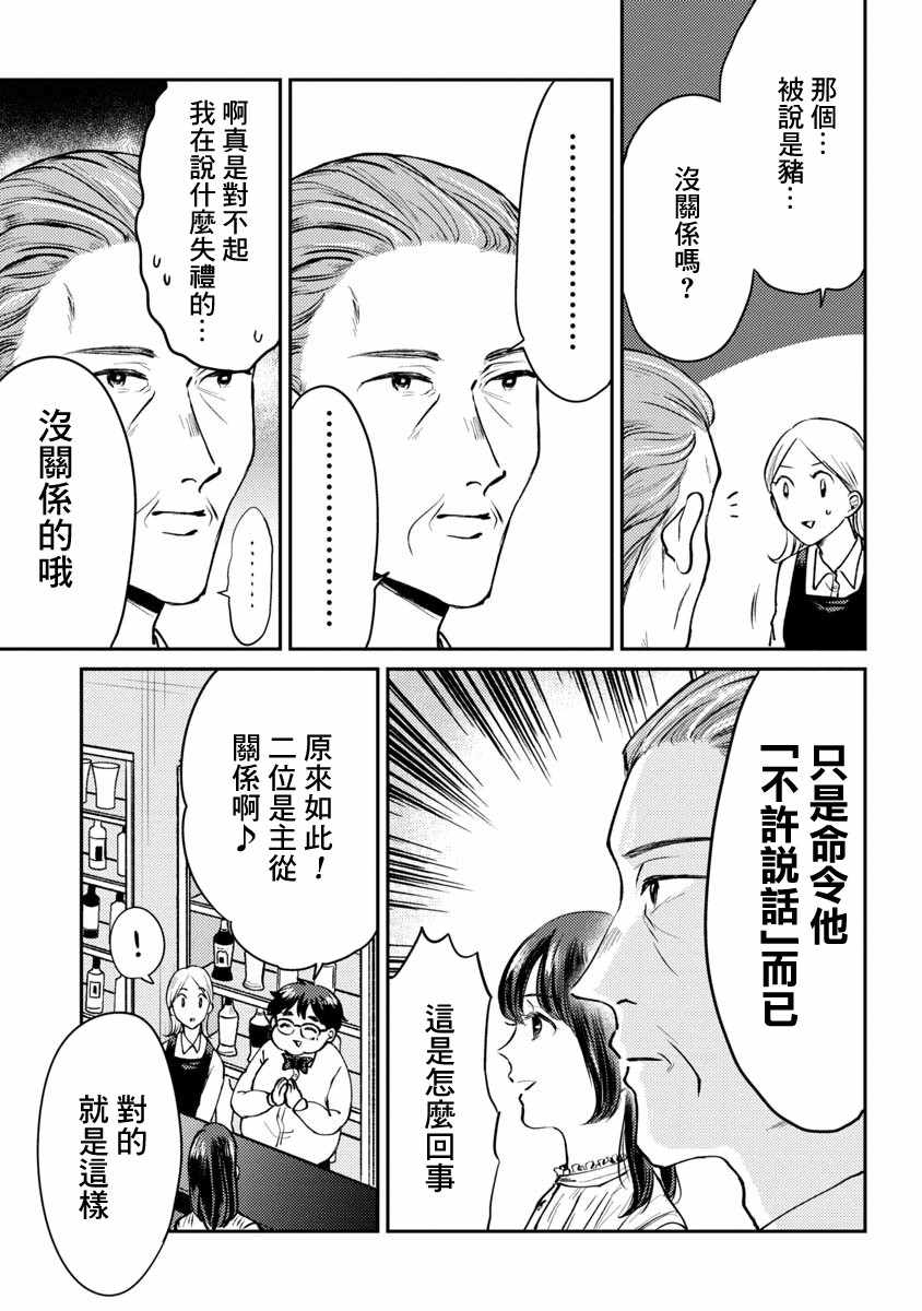 《相遇黄段子吧》漫画 006集