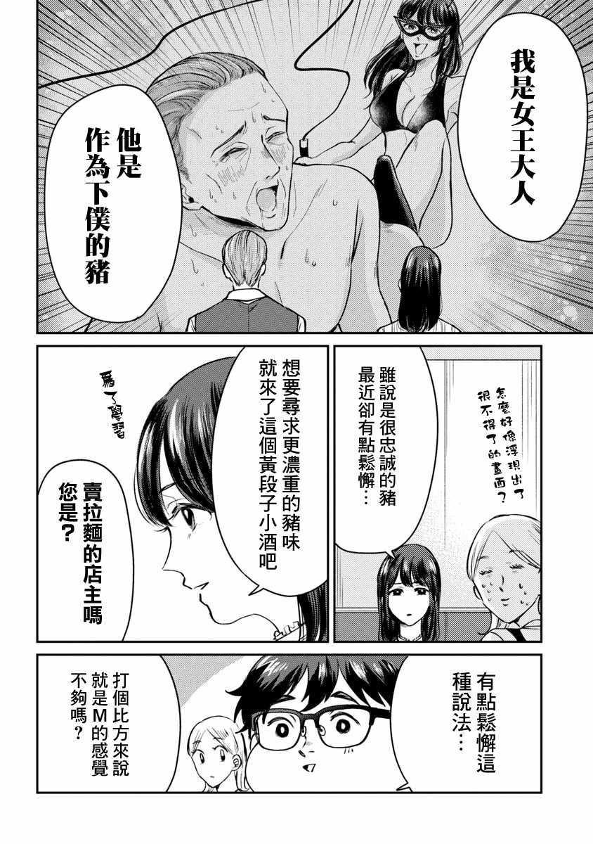 《相遇黄段子吧》漫画 006集