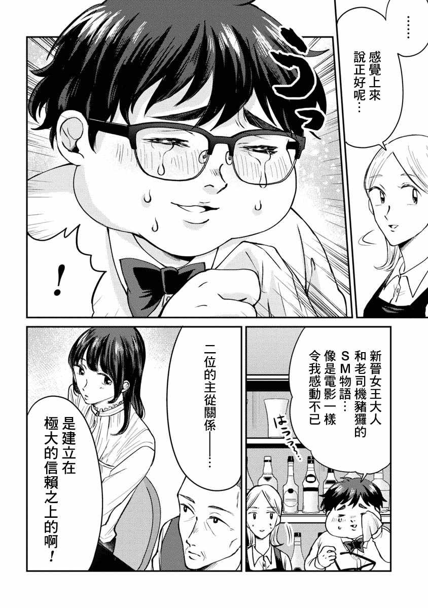 《相遇黄段子吧》漫画 006集