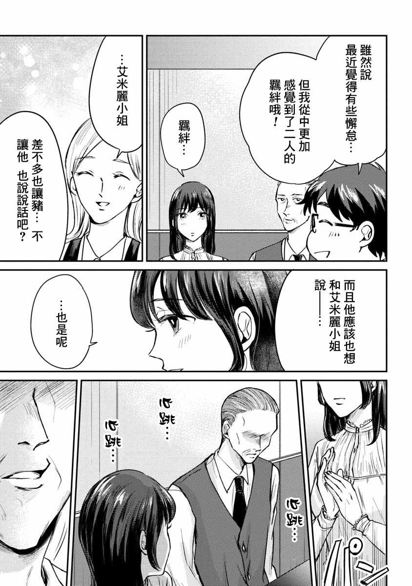 《相遇黄段子吧》漫画 006集