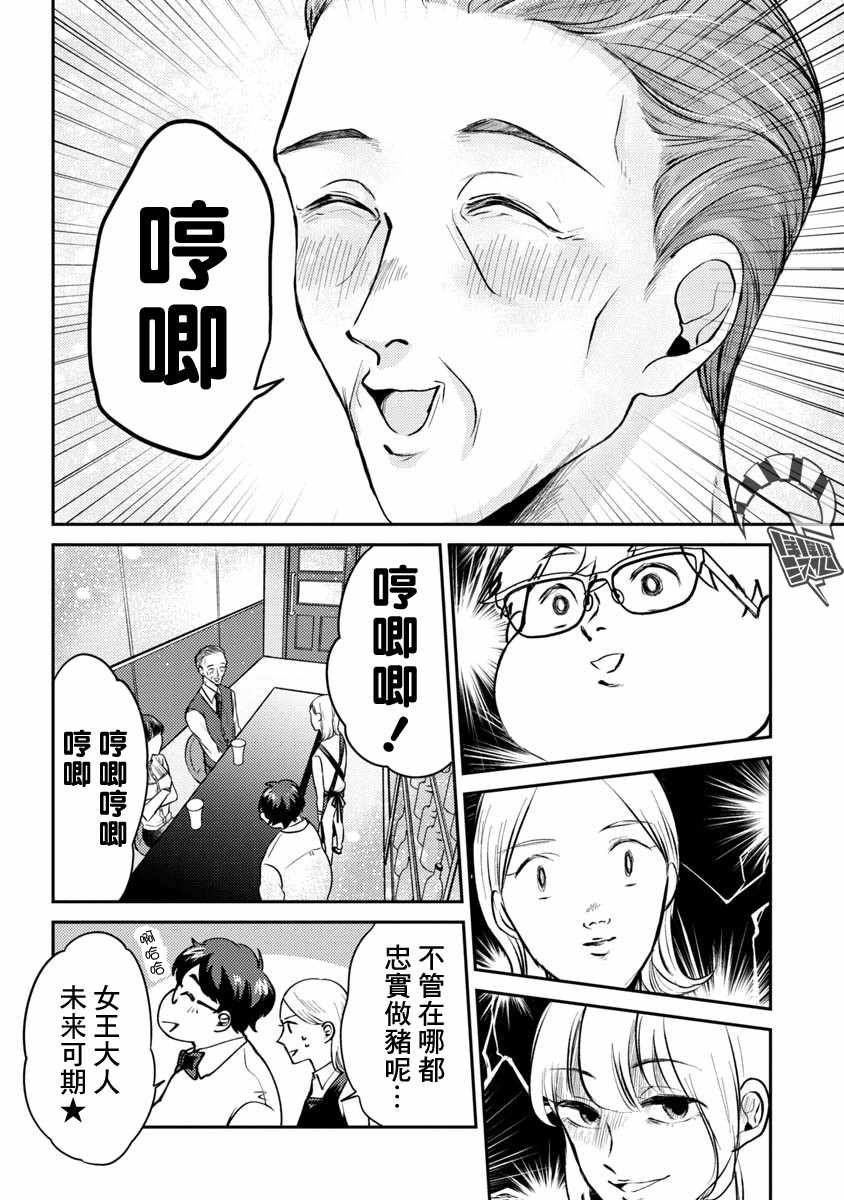 《相遇黄段子吧》漫画 006集